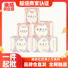 她研社卫生巾奶滑小方系列极薄棉柔少女日夜用姨妈巾整箱批发代发