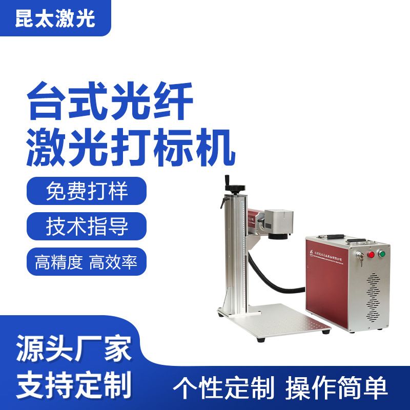 金属铭牌不锈钢台式便携式光纤激光打标机激光镭射机