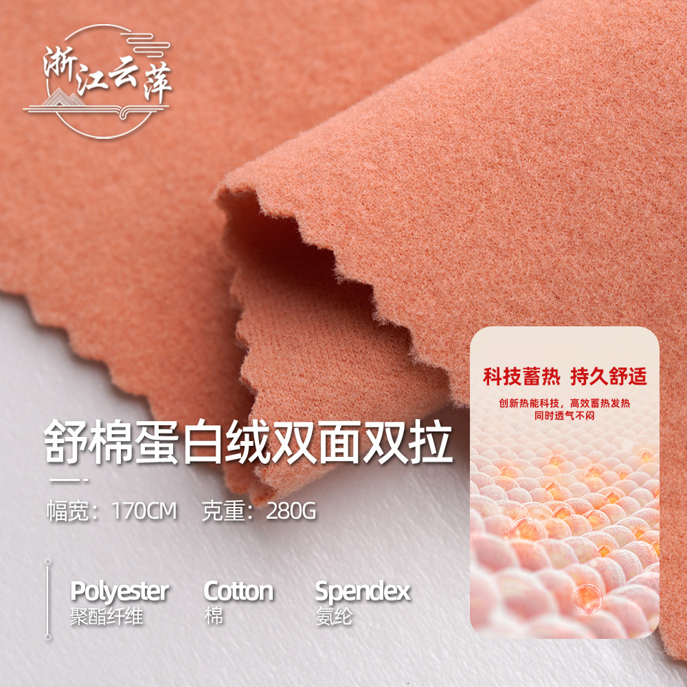 源头工厂订单秋冬保暖套装亲肤抗寒针织面料舒棉蛋白绒双面双拉