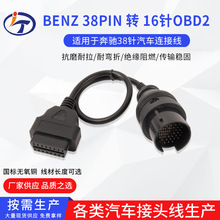 benz 38Pin 16�OBD2 adapter �m��춱��Y38����Ϳ���܇�B�Ӿ�