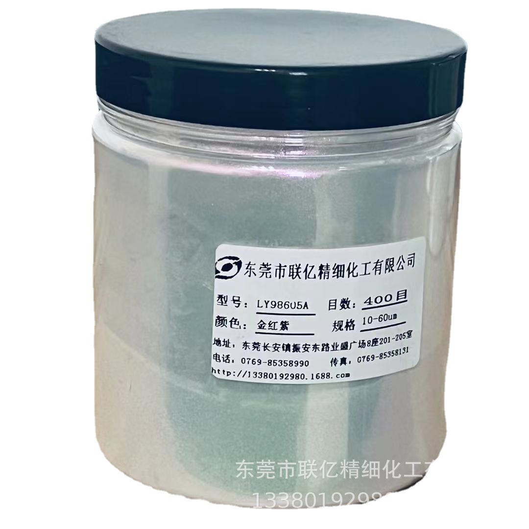 厂家直销 变色龙金红紫LY98605A珠光粉系列产品及其它颜料销售