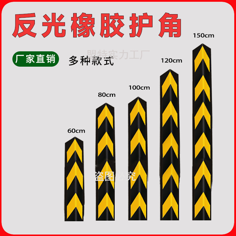 反光橡胶护角条顺意防撞条厂家车间车库护墙角地下车库墙柱防撞条