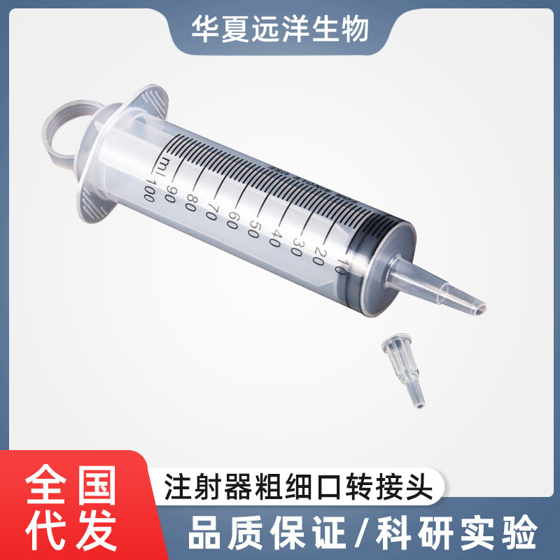 实验用针筒粗口注射器转细口转接头大转小接头转接改装口径改小