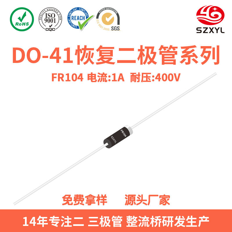 FR104快恢复二极管DO-41封装400V1A开关电源专用RoSH全球通用