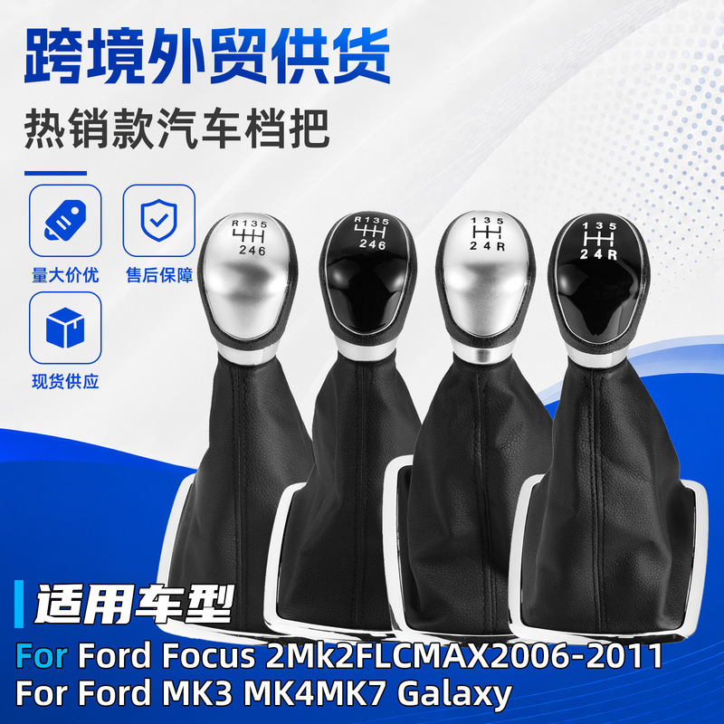 Suitable for Ford Focus car gear shift knob large frame dust cover gear head shift lever handball accessories