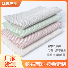 现货帆布面料平纹色织布料双色交织帆布面料服装箱包手袋鞋材窗布