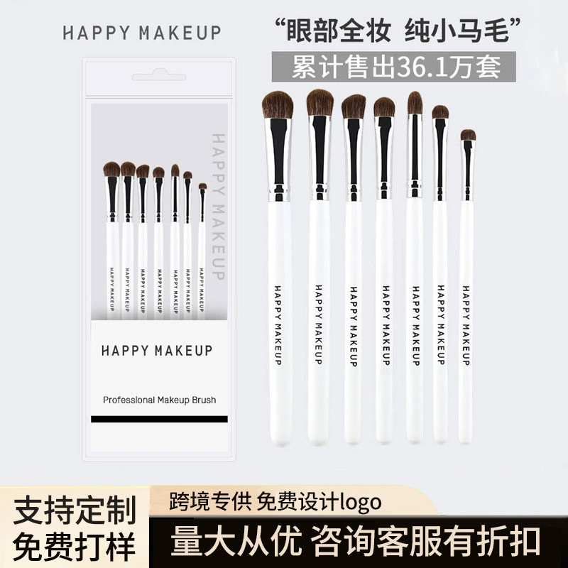 Набор кистей для макияжа (HappyMakeup) 7 кистей из лысого волоса, деревянная ручка, алюминиевая фурнитура