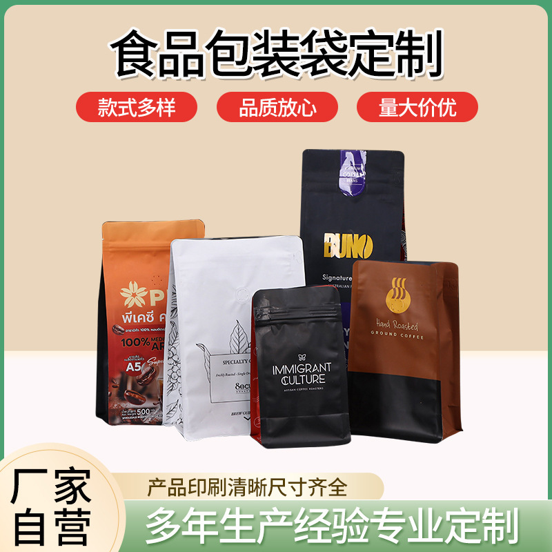 Plastic Aluminum Foil Eight-Side Seal Coffee Bean Bags, Vacuum Bags, Custom Packaging Bags, Composite Walnut Dried Fruit Snack Food Bags Plastic Aluminum Foil Eight-Side Seal Coffee Bean Bags, Vacuum Bags, Custom Packaging Bags, Composite Walnut Dried Fruit Snack Food Bags