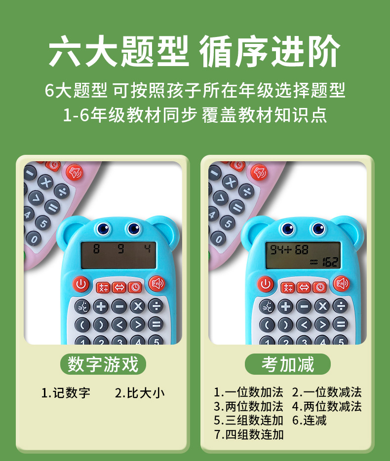 学习机详情-中文_07