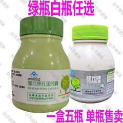 胚元牌元诺胶囊未来生物120粒绿色灰色装辽宁本溪每月3瓶