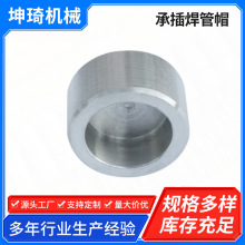 承插焊管帽厂家批发规格丰富来图可定不锈钢承插焊高压堵头封头