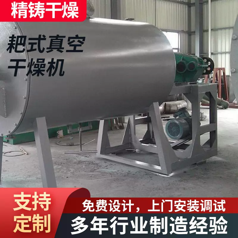 真空氨基酸烘干机硝酸钾 碘化锂耙式真空干燥机 染料干燥设备精铸