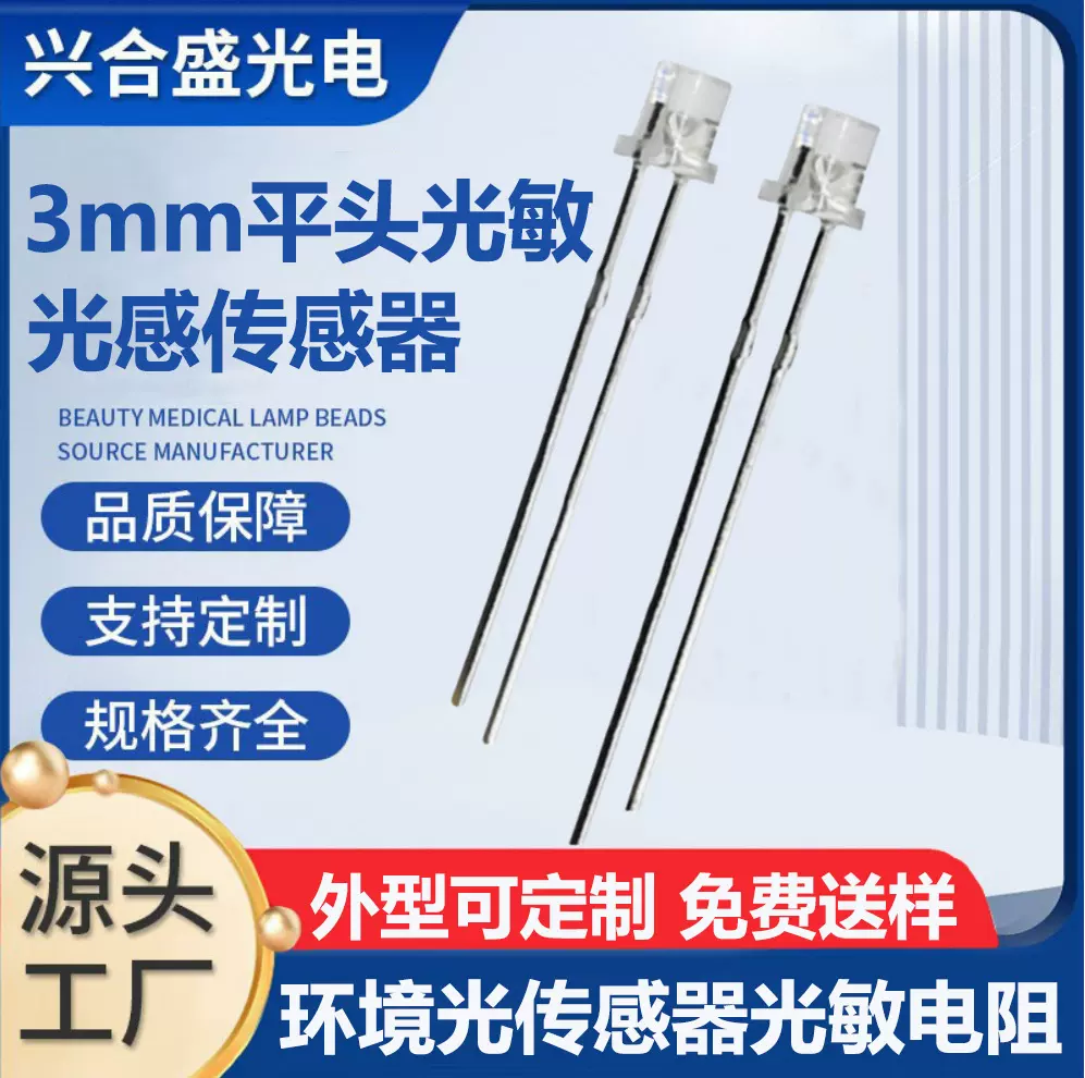 F3 平头插件光敏管 PT接收管环境光传感器适配智能光控光敏二极管