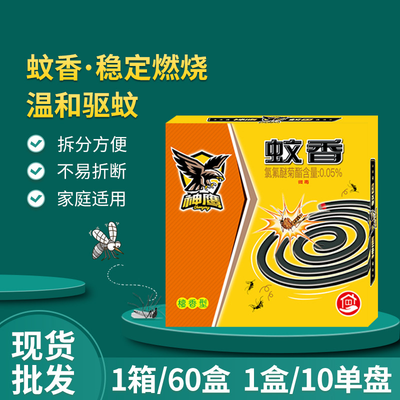 Condor Mosquito-repellent Incense Household regular Round Disc Sandalwood Mosquito-repellent Incense Tablet Mosquito-repellent Incense 10 Single Disc/Box