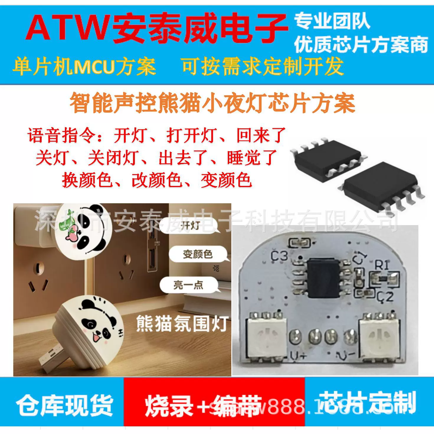 智能语音声控小夜灯芯片 声控定时开关灯芯片 语音识别芯片批发
