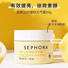 Sephora/丝芙兰柠檬籽元气霜身体素颜霜懒人霜提亮遮瑕裸妆男女士