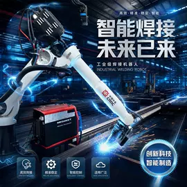 关节型机器人;激光焊机;协作机器人