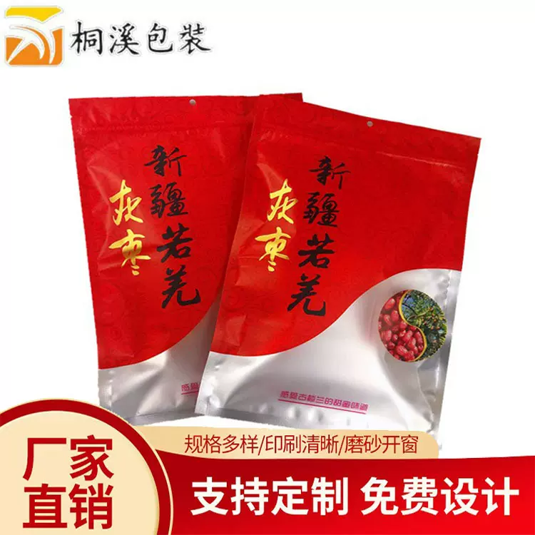 新疆若羌灰枣包装袋子自封拉链袋红枣干果袋子500g加厚塑料袋批发