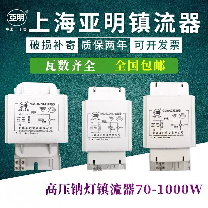 定制上海亚明150w250W1000W路灯高压钠灯镇流器铝线铜线NG150ZNTJ