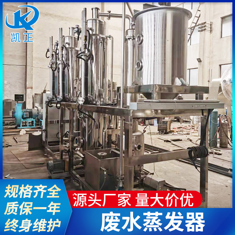 出售废水浓缩器 化学有机物废水蒸发器 酸洗废水蒸发器 质量保证