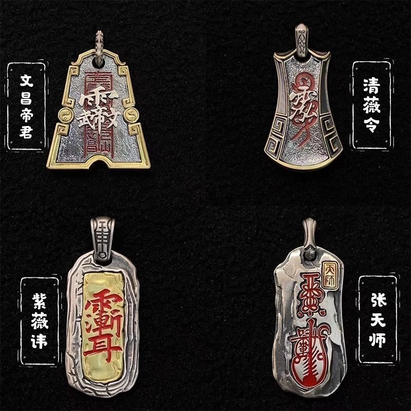 Wenchang Emperor Qingwei's Purple Plum Taboo Zhang Tianshi Pendant Retro Trendy Taoist Culture Pendant