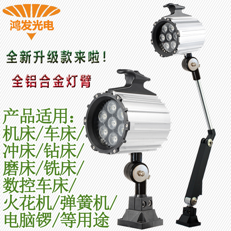 Lámpara de trabajo de máquina herramienta LED Torno de resorte de agua a prueba de aceite, punzonadora, fresadora, rectificadora, perforadora, chispa, luz mecánica 24V220V