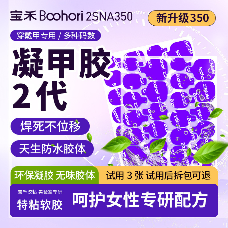 Boohori-2 Generation 350 Nail Gel Adhesive, Non-Shifting, No Need for Grinding, No Need for Curing Light, Waterproof, Long-Lasting and Strong Boohori-2 Generation 350 Nail Gel Adhesive, Non-Shifting, No Need for Grinding, No Need for Curing Light, Waterproof, Long-Lasting and Strong