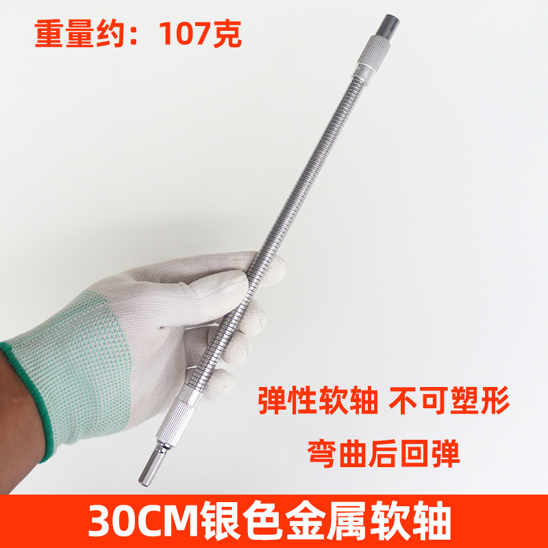 Silver metal flexible shaft 30CM