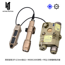 战术镭射指示器HTPEQ-15红/绿镭射M300M600手电筒双控鼠套装