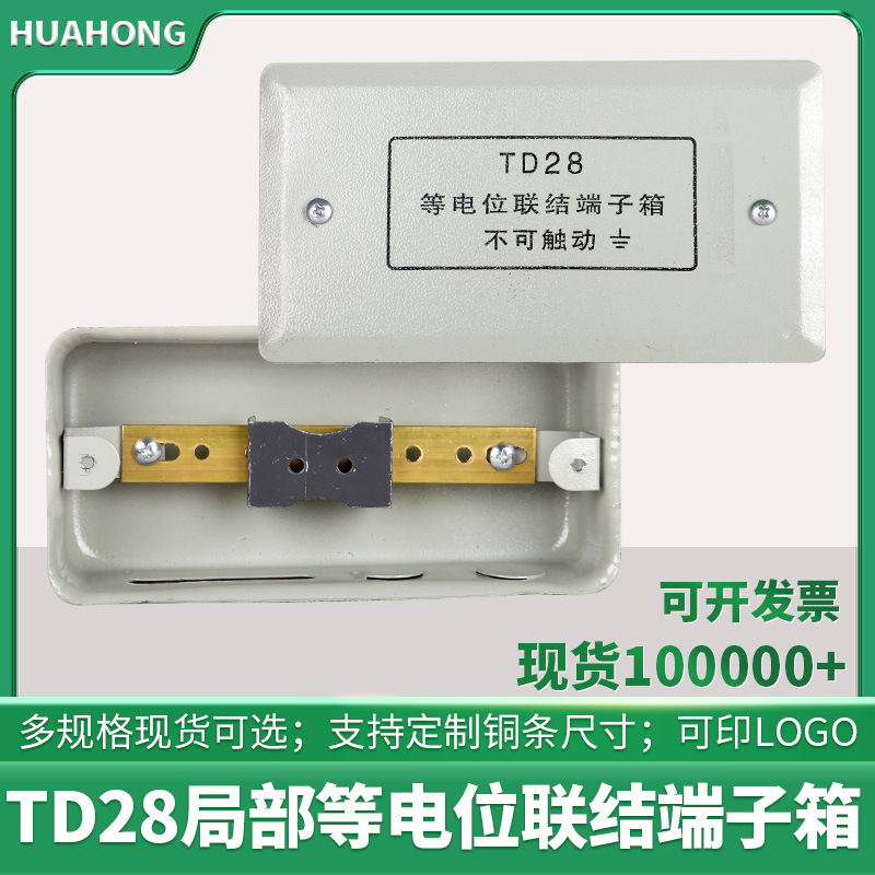 消防端子箱 TD28等电位联结端子箱 卫生间接地箱 leb局部等电位箱