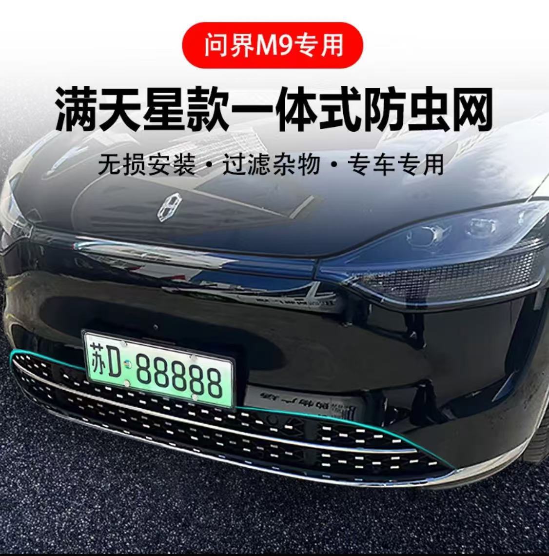 Insect-Proof Net for Wunjie M9, Snap-On Type, 88 Stars, Full Sky Star Pattern, Insect-Proof Net for Front and Center Grille, Water Tank Protective Cover