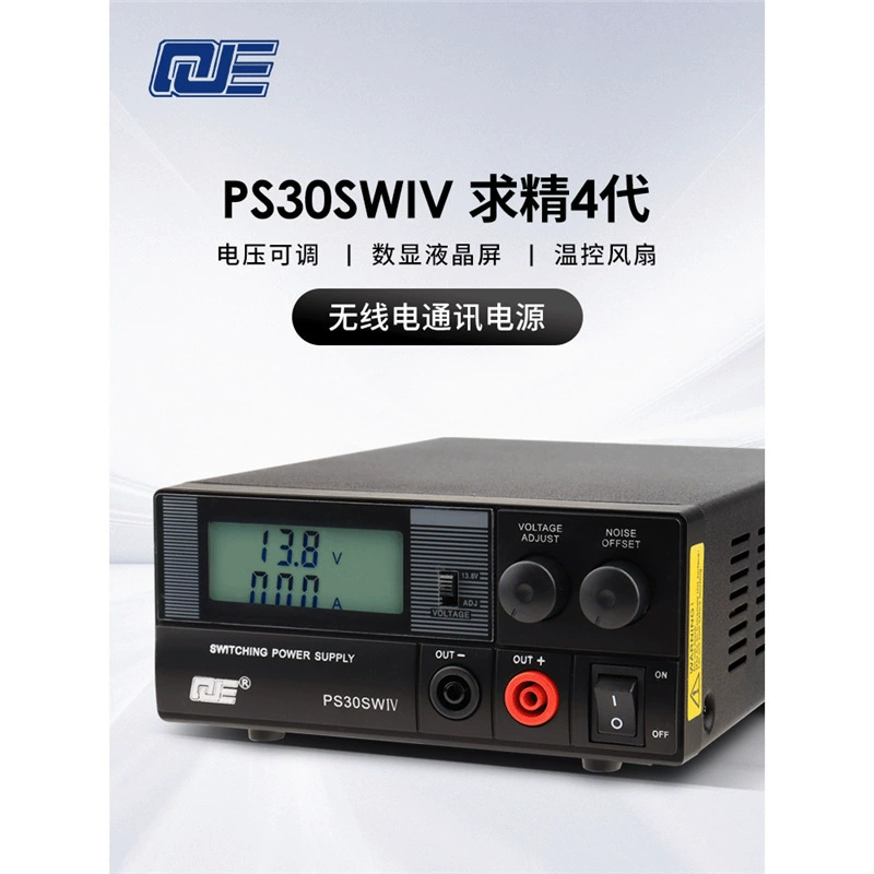 QiuJing 4-го поколения PS30SWIV автомобильная база коротковолнового радио коммуникационный импульсный источник питания постоянного тока 13,8 В 30 А