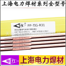 上海电力PP-TIG-R31耐热钢钨极氩弧焊丝ER55-B2-MnV氩弧焊丝