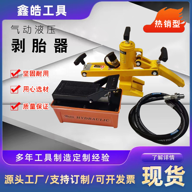 跨境外贸大车货车装载车压胎机铲车真空轮胎剥胎器汽车气动扒胎机