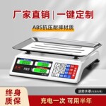蓉城电子秤商用小型做生意家用电子称菜卖菜摆摊公斤厨房