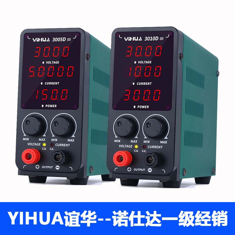 YIHUA谊华可调直流稳压电源30V10A5A电源笔记本手机通讯维修电源