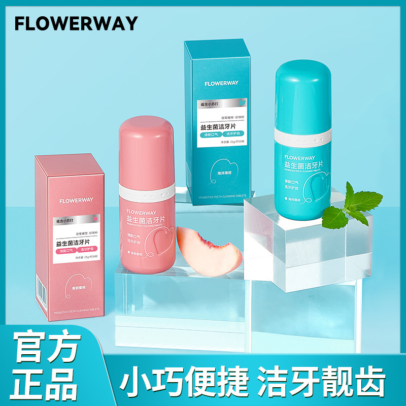 FLOWERWAYプロバイオティクスの歯をきれいにします。|undefined