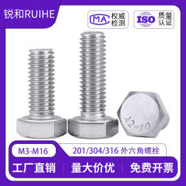 304不锈钢外六角螺丝201六角头螺栓加长螺杆螺钉M3M4M5M6M8M10M12
