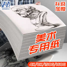 二代加厚素描纸速写纸美术生绘画联考手抄报专用水粉纸铅画纸批发
