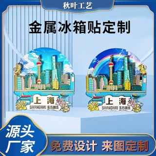 城市金属冰箱贴定制上海东方明珠旅游景点纪念品旋转创意伴手礼
