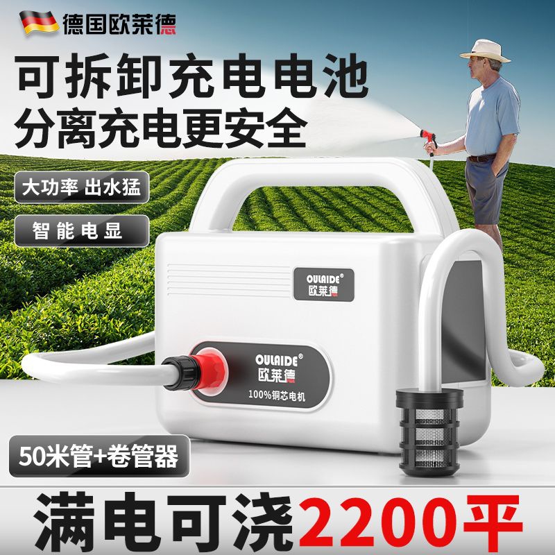 欧莱德家用浇菜神器浇水机充电式抽水泵浇水神器浇地灌溉抽水机