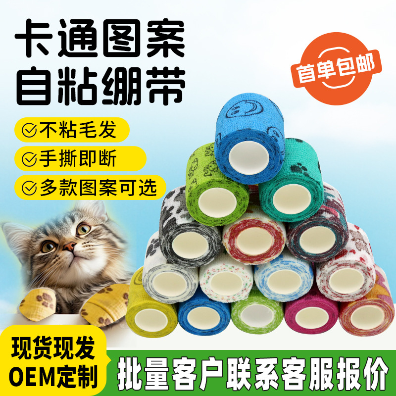 In-Stock Wholesale Cartoon Non-Woven Pet Bandages, Elastic Self-Adhesive Bandages, Finger Tattoos, Sports Protection