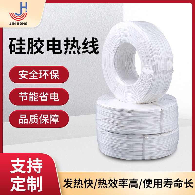 东莞厂家硅胶加热线养殖场孵化加热碳纤维加热线耐高温发热线定制