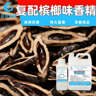 食用级复配槟榔味香精水油两用糖果饮料冷饮烘焙糕点牙膏漱口水用