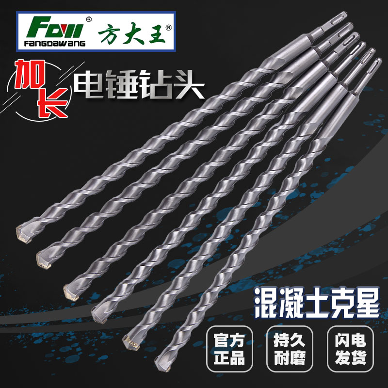 方大王电锤钻头加长冲击钻头方柄圆柄250-1000混凝土水泥打孔穿墙