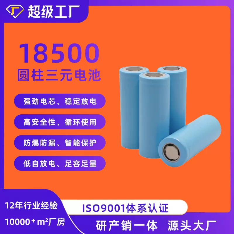 厂家批发18500-2000mAh锂电池电动玩具LED相机洗牙器榨汁机
