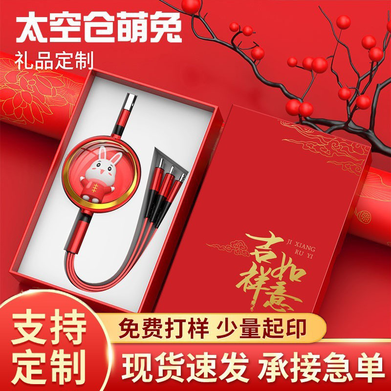 三合一数据线伴手礼可定印制logo图片兔年兔子创意小礼品工厂直销