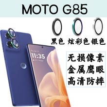 适用于摩托罗拉MotoG85镜头膜g85手机摄像头高清无损像素保护贴膜