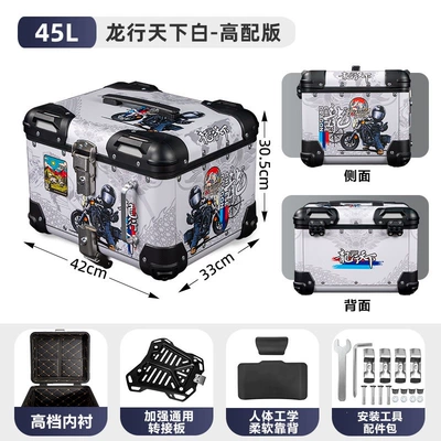 Motorcycle trunk, Suitable for aluminum alloy - 45l-dragon-journey-around-the-world-white-thickened-quick-release-adapter-plate-leather-lining-backrest