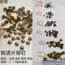 扁圆形3--15mm半圆烫柳钉铜烫片DIY金属片 服装烫钻辅料包 古铜色